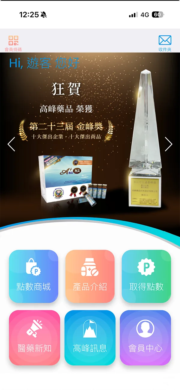 高峰藥品 APP 首頁