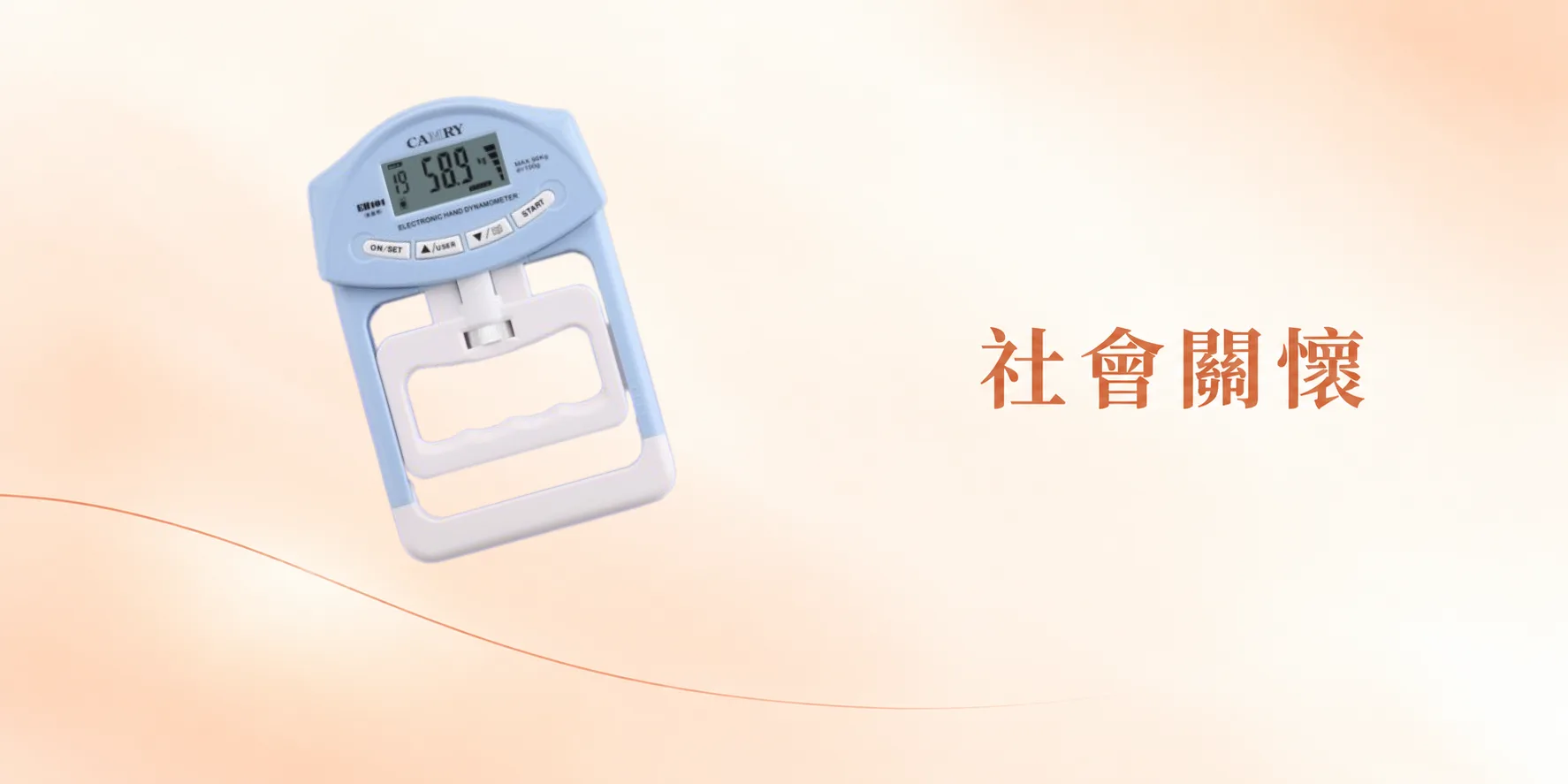 【崙背鄉大有永安宮】走入社區，一起守護長者肌力健康