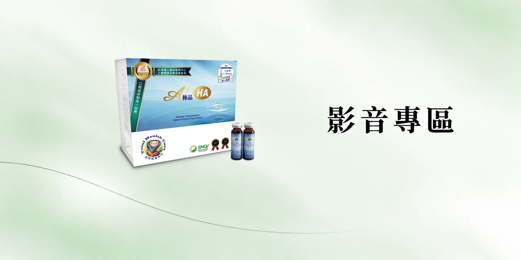 【口服玻尿酸】 HA 系列產品使用方式