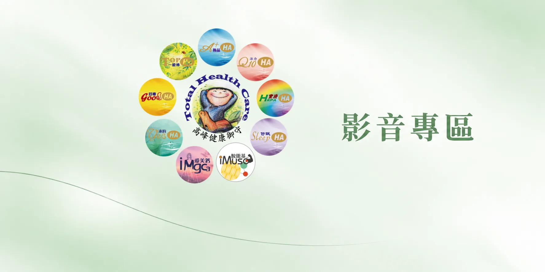 【高峰藥品】品牌形象影片｜用專業守護健康，用品質贏得信賴