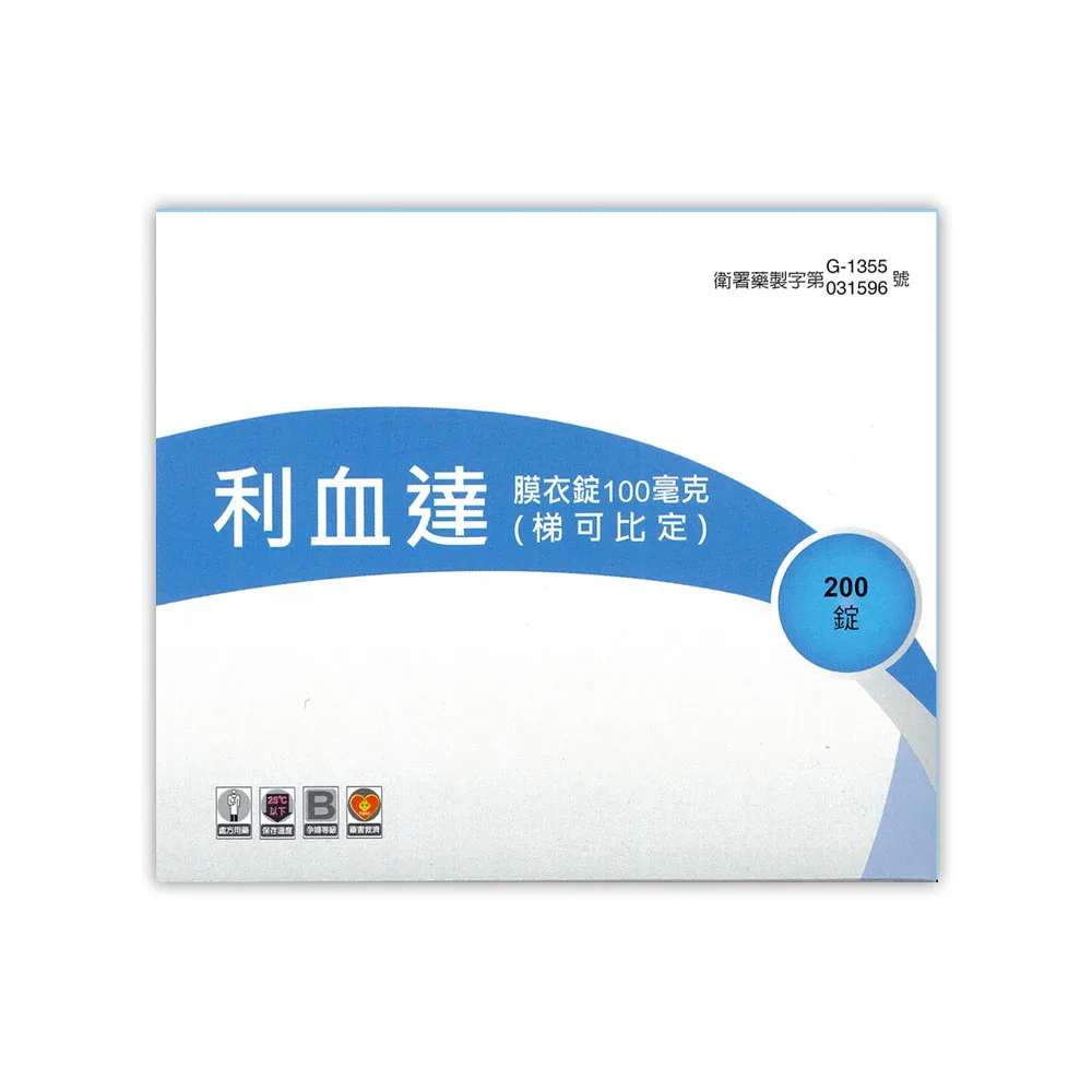 利血達膜衣錠 Licodin 100mg