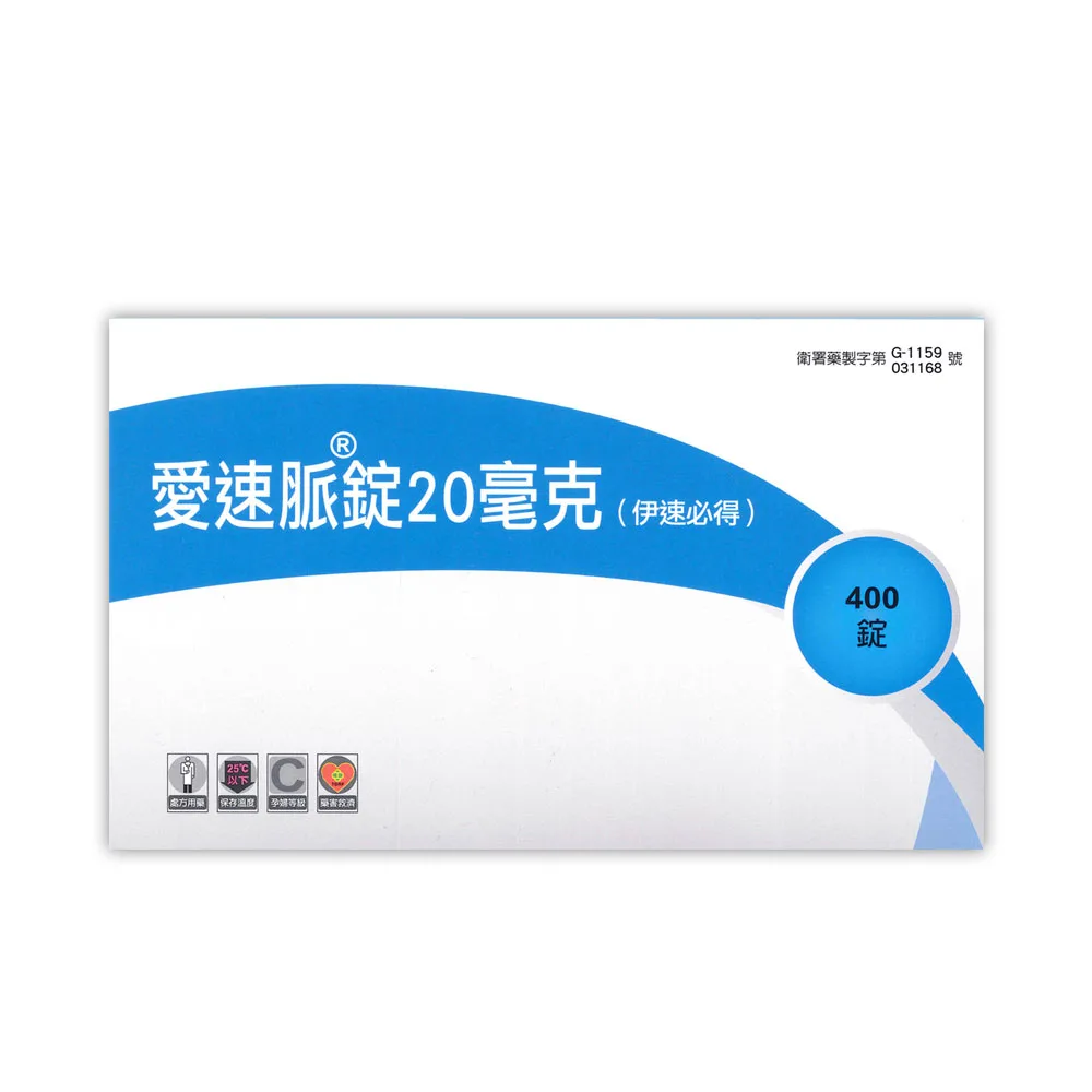 愛速脈錠 Isormol 20mg